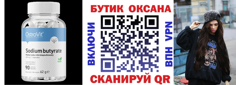 БУТИРАТ 99%  Саки 