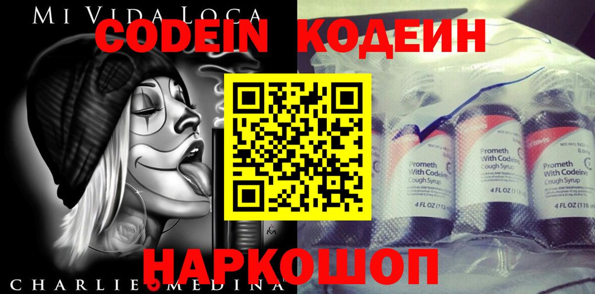 Кодеин напиток Lean (лин)  Вход с VPN  Саки  Кодеин напиток Lean (лин) 