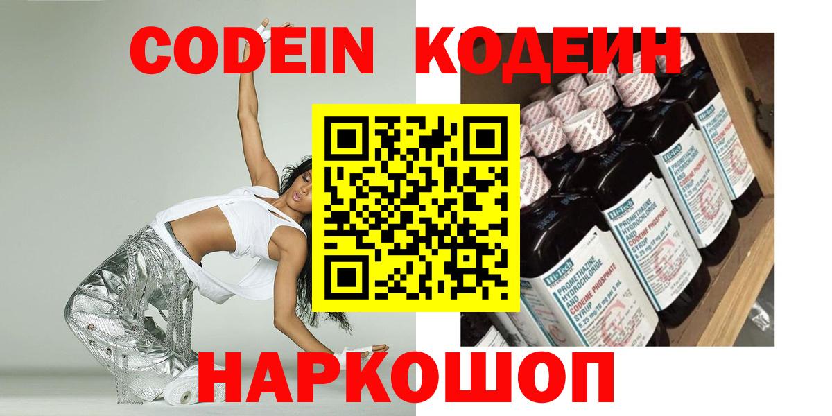 Codein напиток Lean (лин) Саки