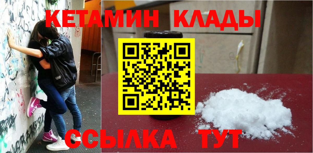 КЕТАМИН ketamine  Вход с VPN  Саки 
