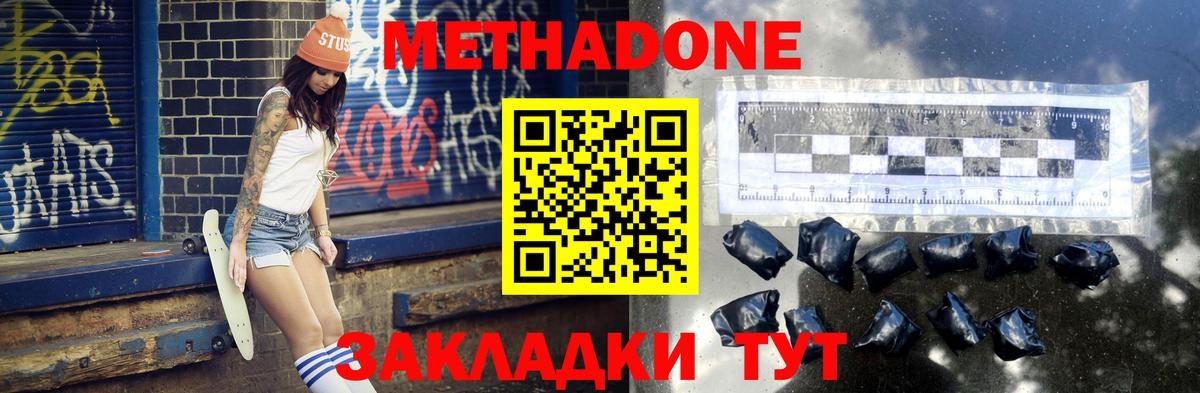 МЕТАДОН methadone Саки